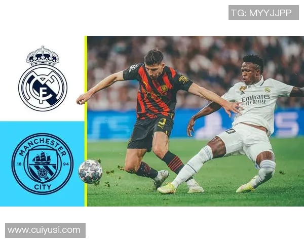 皇马与曼城对决前瞻分析及比赛结果预测解析